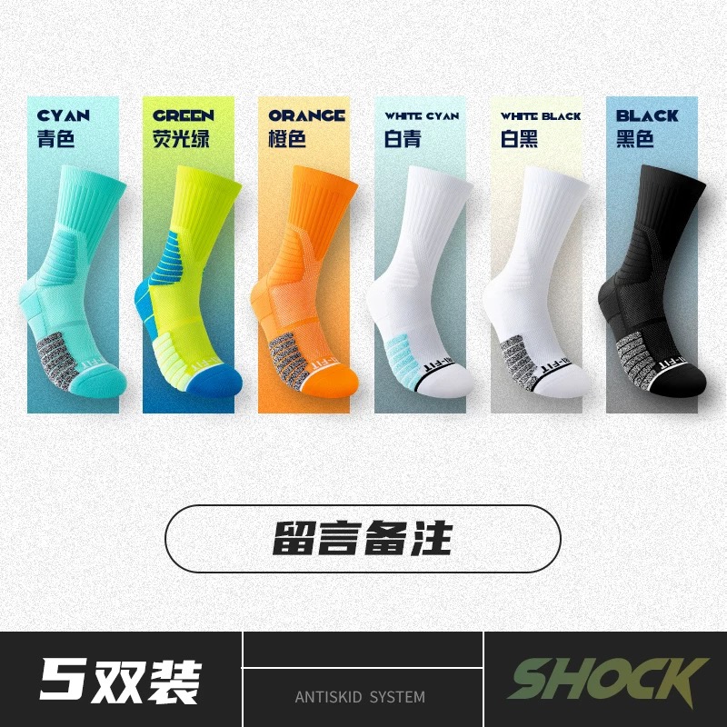 森耐特多巴胺色运动袜篮球袜