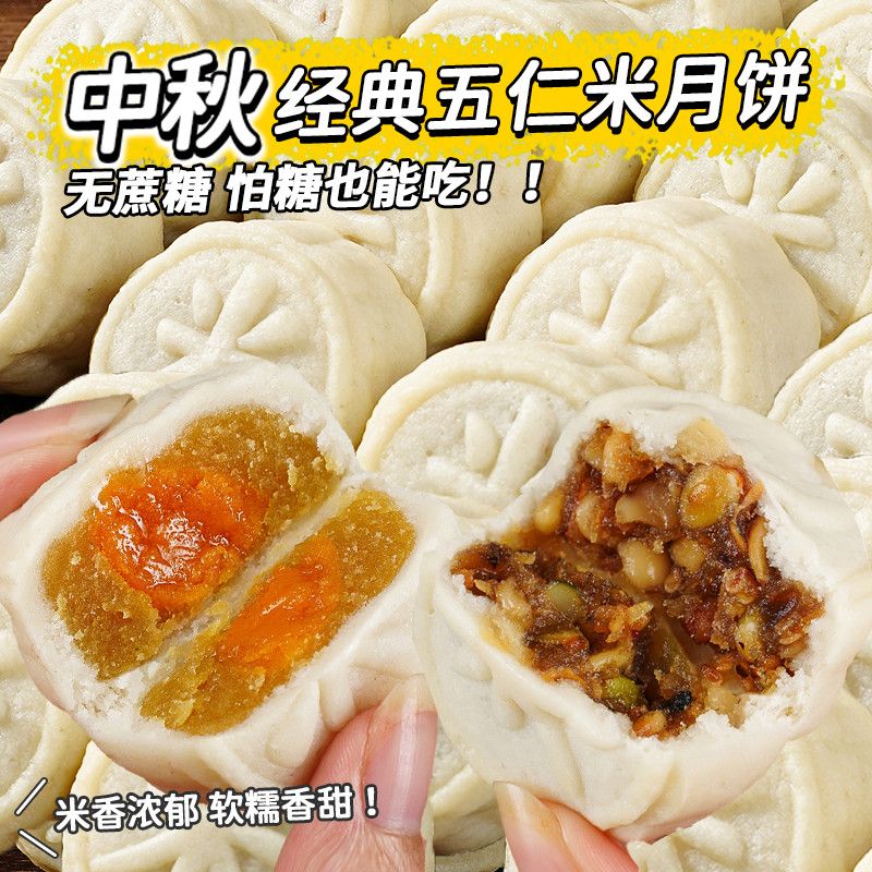 米月饼无蔗糖五仁莲蓉蛋黄中秋节送礼品正宗网红下午茶糕点心零食