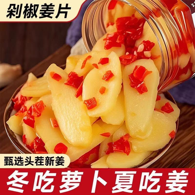 湖南剁椒生姜片即食腌制农家自制酸辣嫩姜正宗特产泡姜下饭菜瓶装