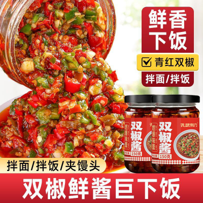 香辣青红双椒酱彩椒剁椒酱蒜蓉辣椒酱下饭拌面拌饭酱凉拌菜调味品