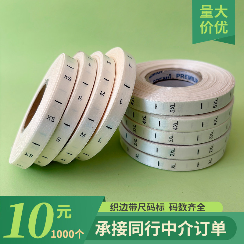 服装尺码标号码标男女装尺寸标