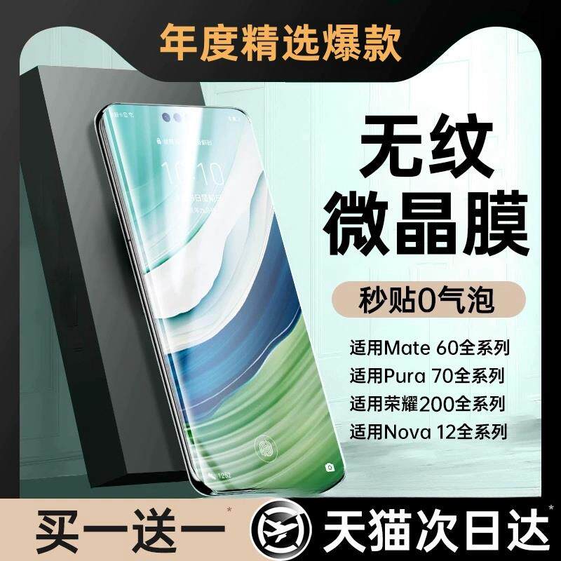 原装正品适用华为mate60pro手机膜pura70ultra钢化膜nova12/11/10/9/8/7陶瓷p70p60p50p40p30曲面meta40e/50