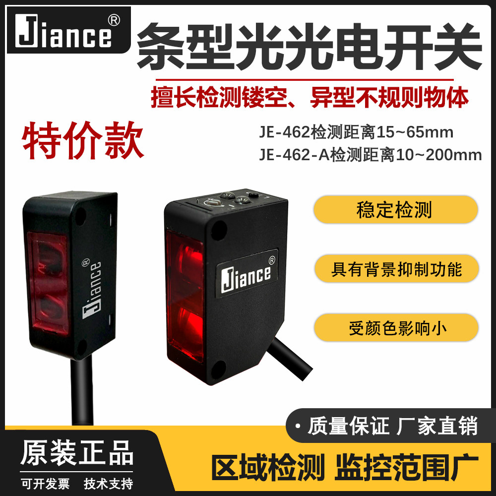 反射型背景抑制光电开关传感器JE-462替代CX-462条形光检镂空物体