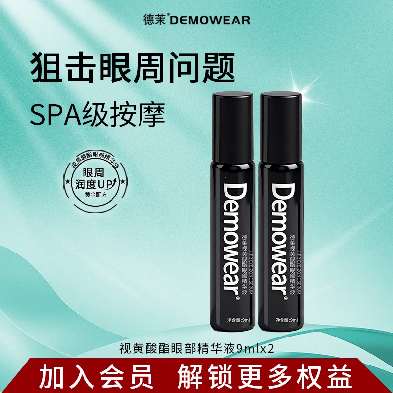 德茉小黑管眼部精华笔