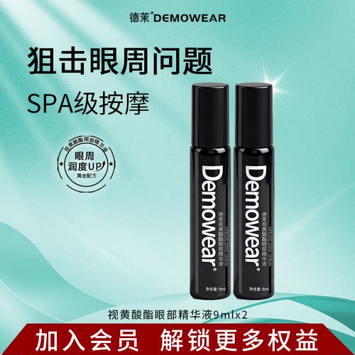 德茉小黑管眼部精华笔