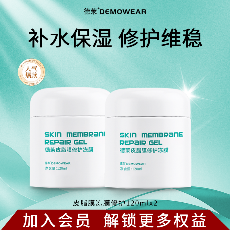 德茉皮脂膜修护冻膜修护屏障补水保湿涂抹面膜