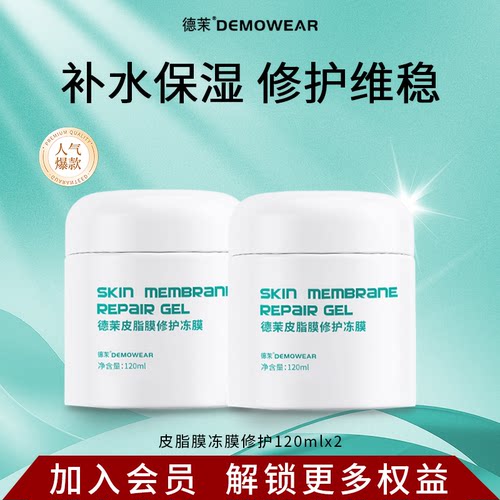 皮脂膜修护冻膜院线敏感肌适用