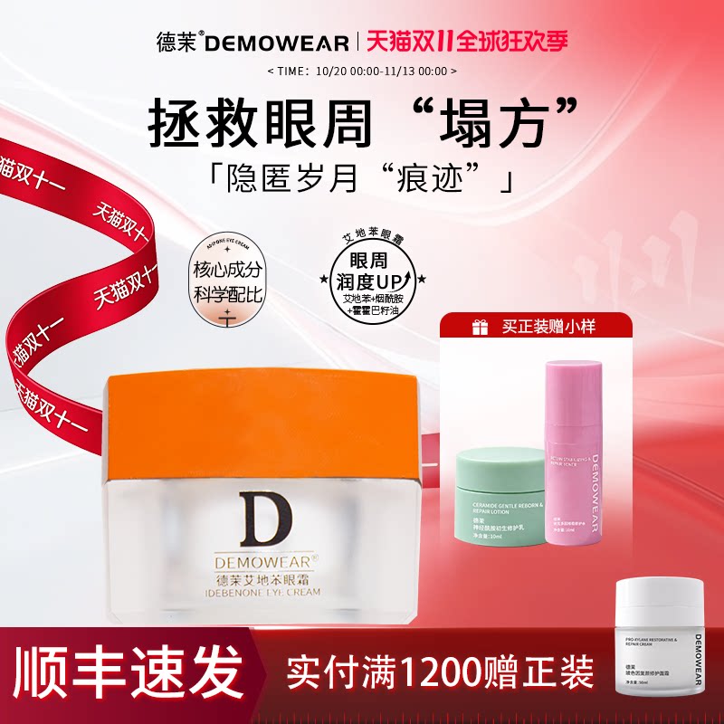 德茉艾地苯眼霜15ml 官方旗舰店正品直邮