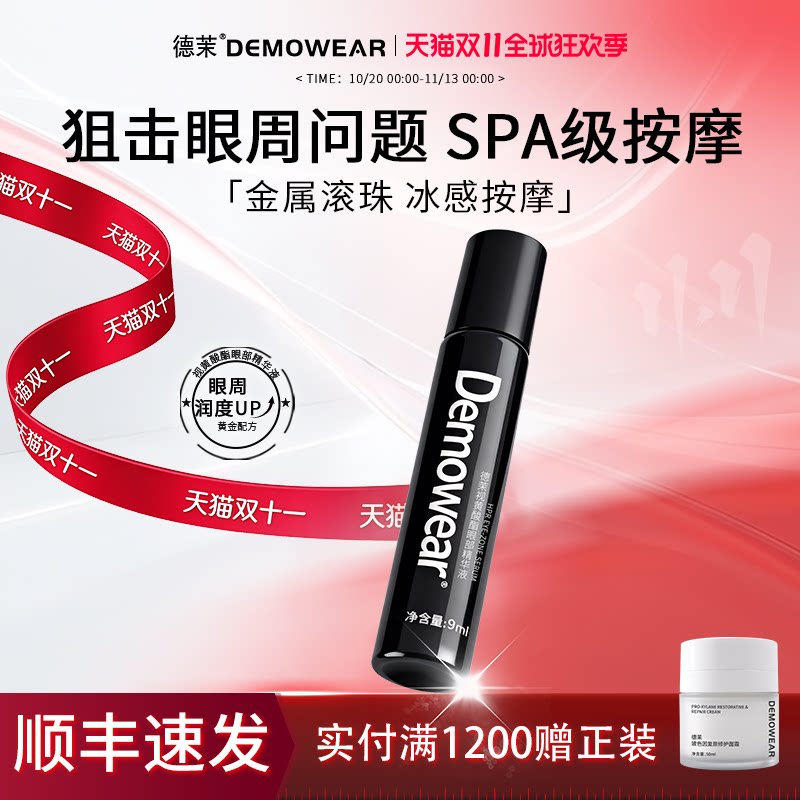 德茉分子钉小黑盒眼周精华笔