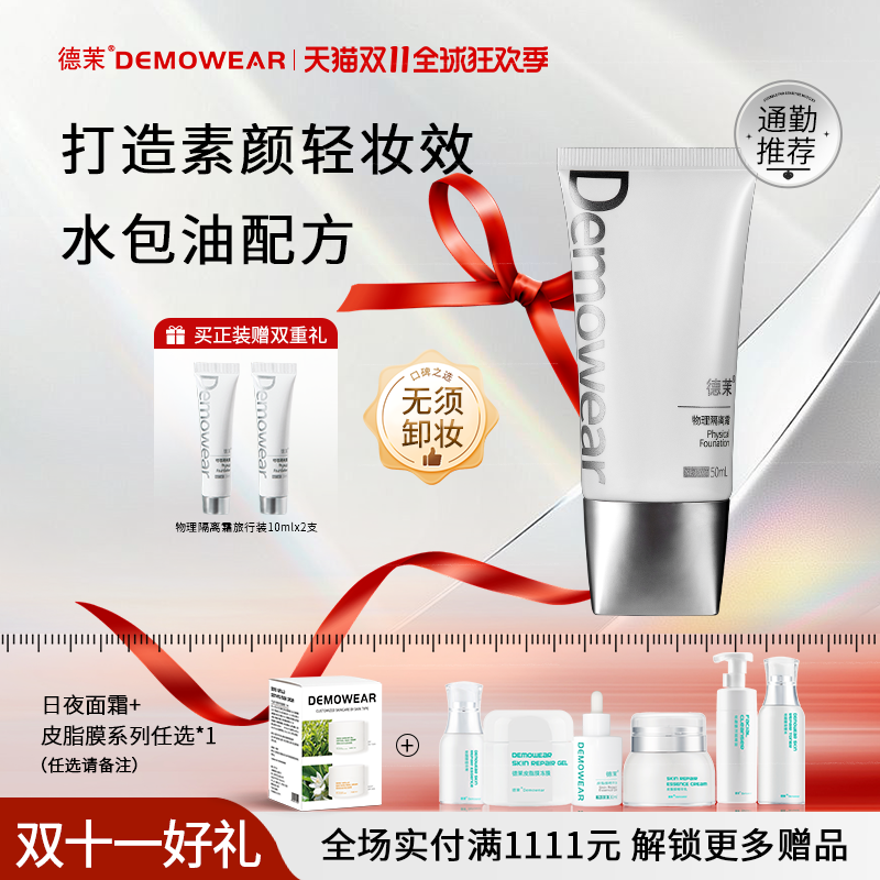 纯物理成分 可水洗 免卸妆