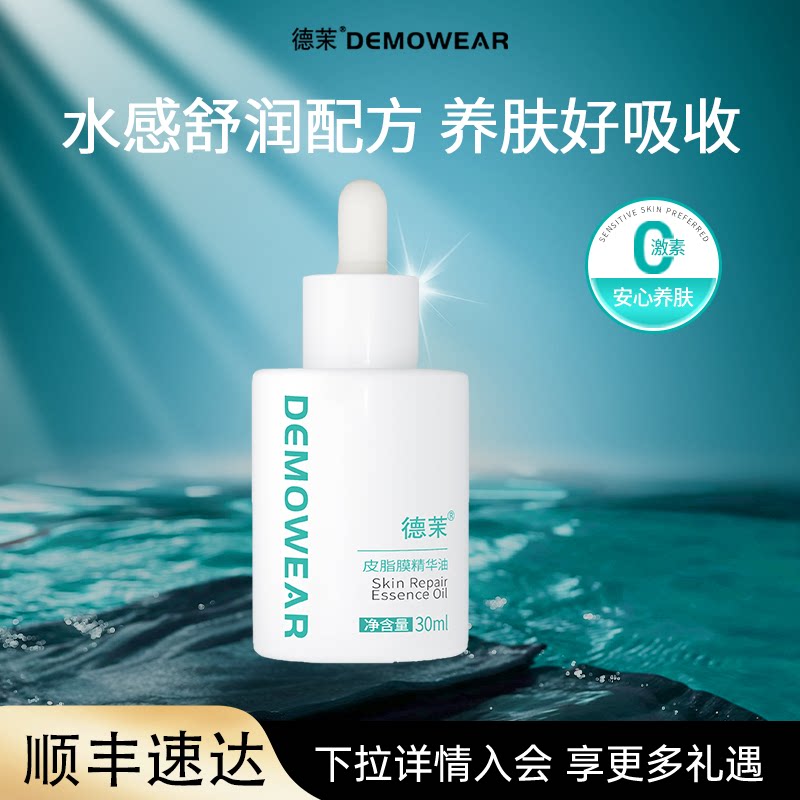 皮脂膜精华液院线温和修护