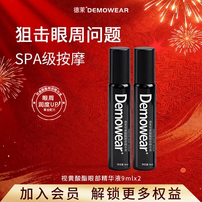 德茉小黑管眼部精华笔