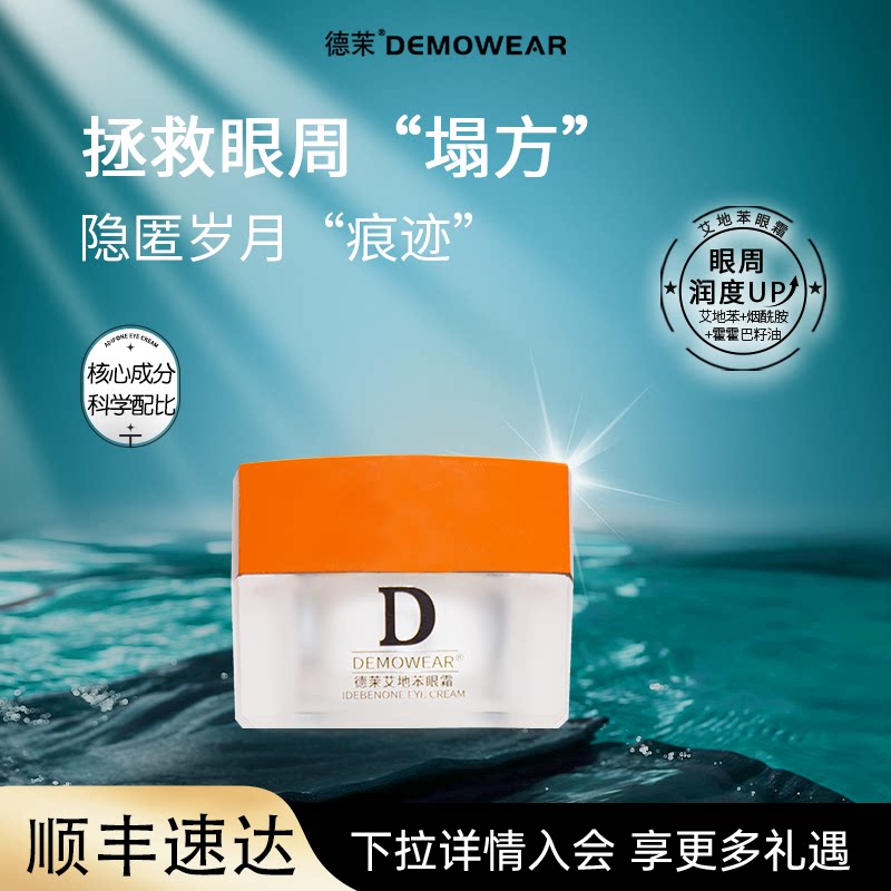 德茉艾地苯眼霜15ml 官方旗舰店正品直邮