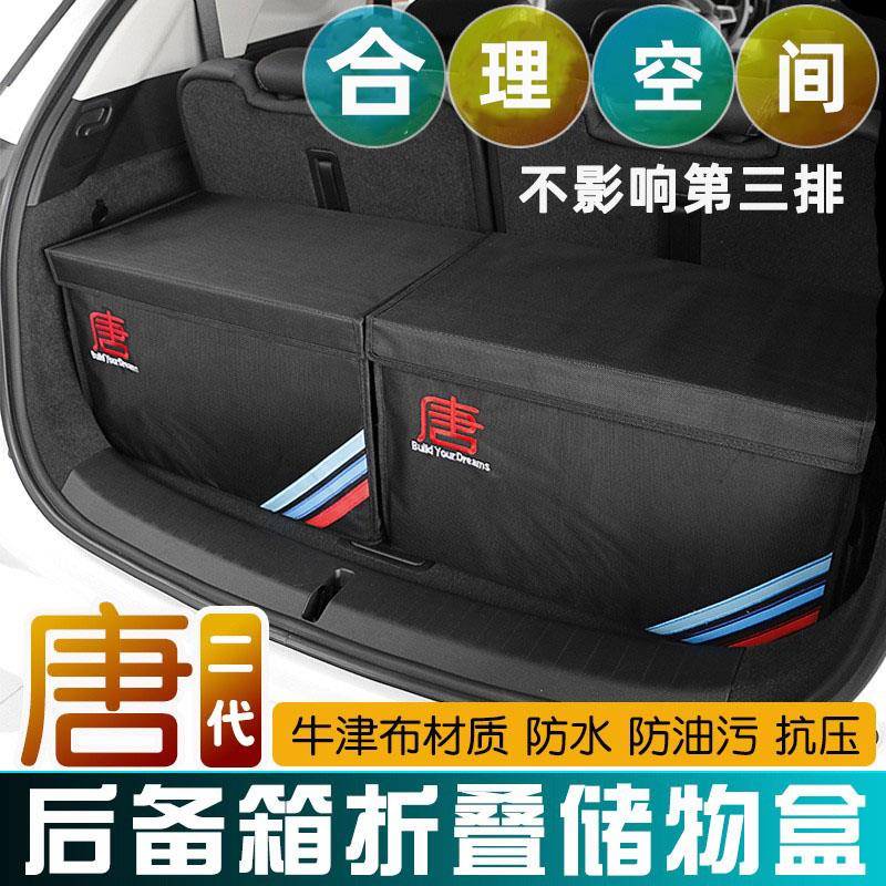 18-24款比亚迪唐dmi汽车后备箱储物盒车载收纳箱折叠内饰改装用品