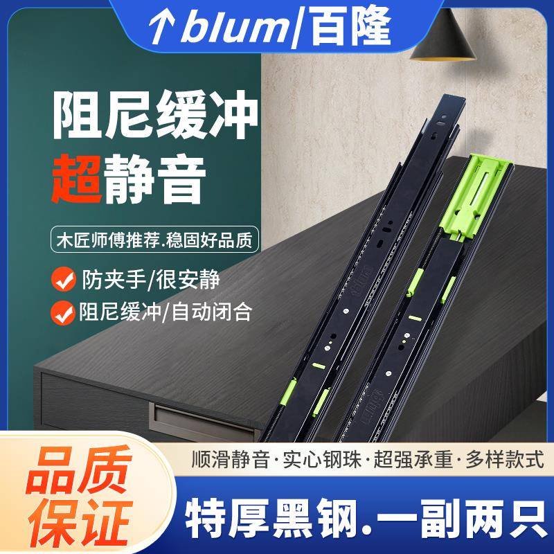 百隆BIum阻尼缓冲轨道滑轨橱柜导轨抽屉轨道加厚静音反弹三节侧装