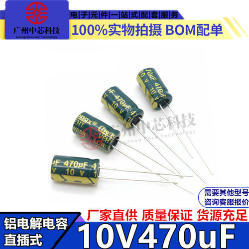 10V470UF厂家直供高频低阻电解电容 6x7 6x12充电器电容470UF10V