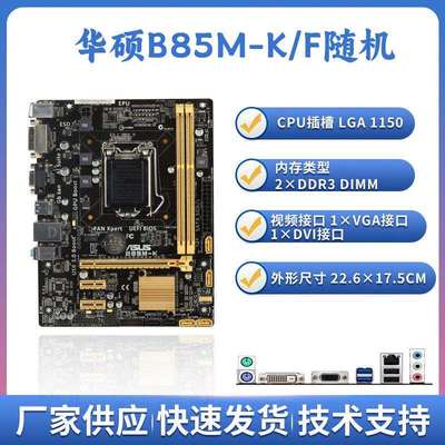 A-SUSB85M-K/F台式机主板1150针E3-1231V3/i5-4590/i7-4790超Z97