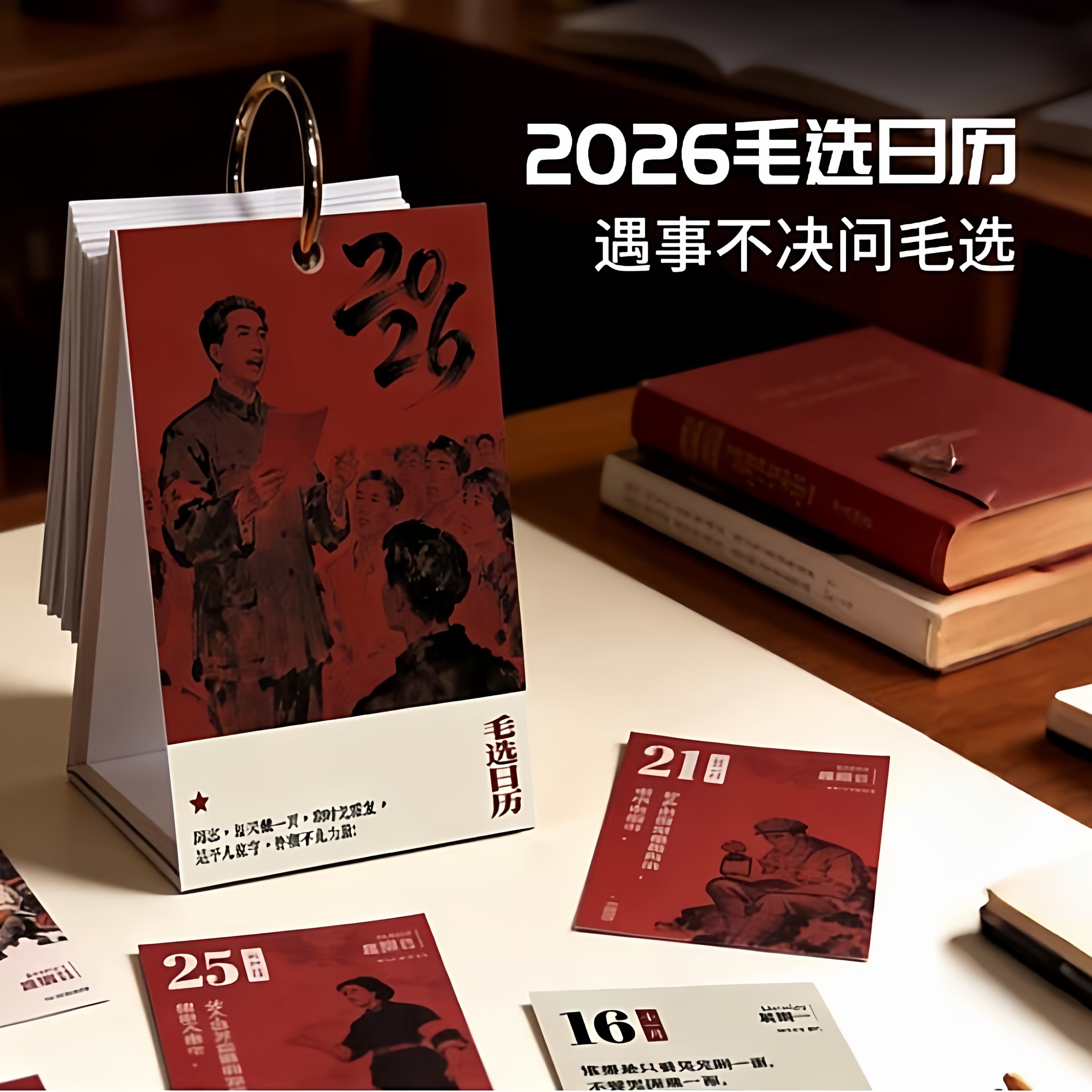 毛选日历2026年新款毛语日历录选集台历马年新年礼物原创桌面摆件,文具电教/文化用品/商务用品,台历,淘宝优惠券,粉丝福利购,淘宝优惠卷