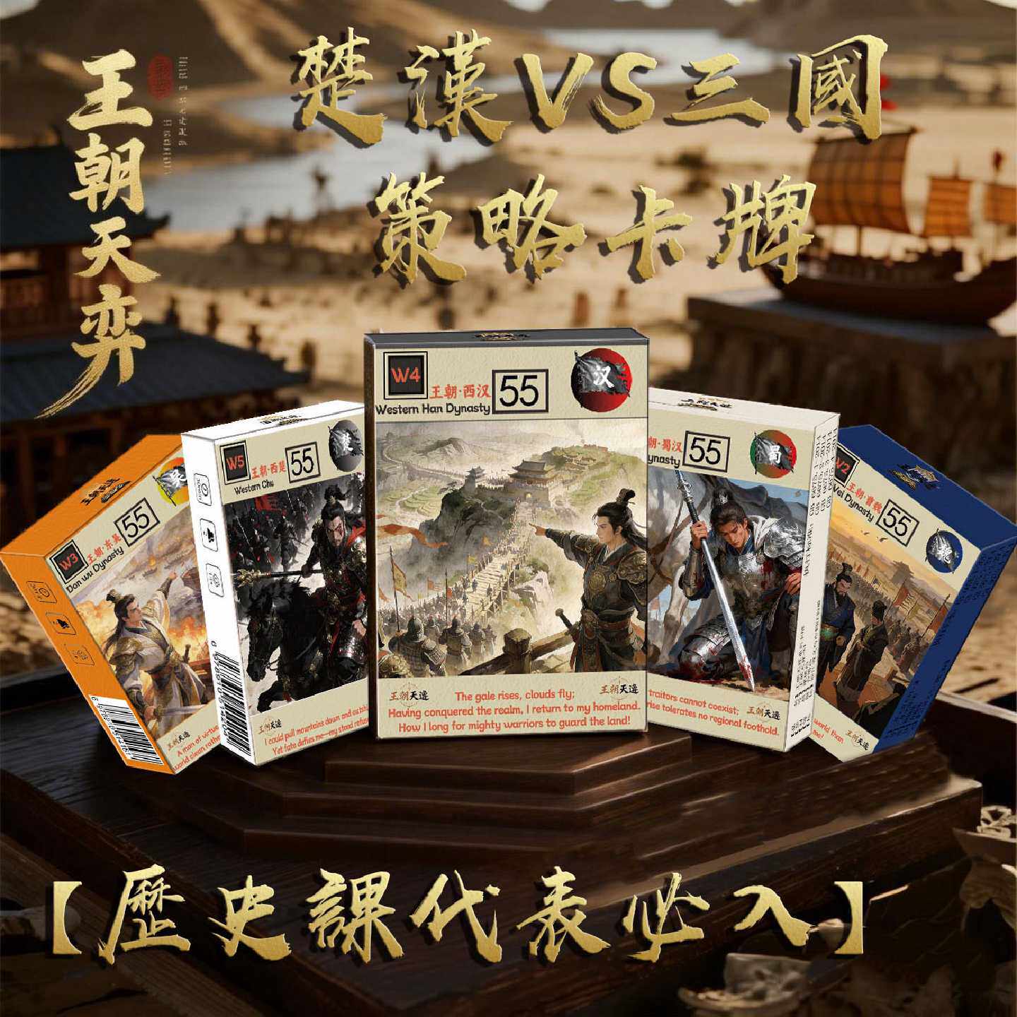 二战桌游卡牌新款楚汉三国名将王朝天奕西楚对战培养战略思维对决图片