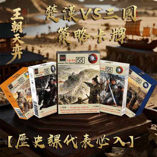 二战桌游卡牌新款楚汉三国名将王朝天奕西楚对战培养战略思维对决
