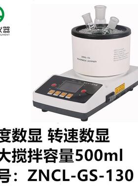 ZNCL-GS集热式磁力搅拌器 实验室智能数显恒温加热机导热油水浴锅