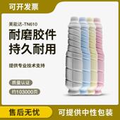 适用美能达Bizhub 612柯美 C5501粉筒TN610 C5500粉盒C6500 C6501