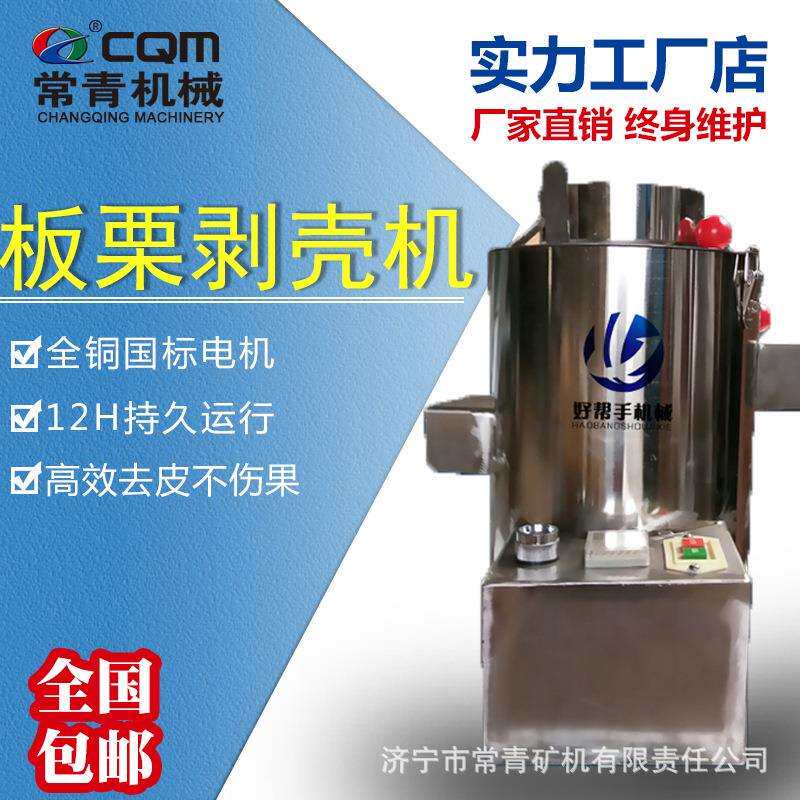 家用板栗剥壳机小型栗子剥壳去皮机电动不锈钢板栗扒皮去壳机