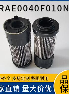 RAE0040F010N液压油滤芯
