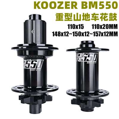 KOOZER BM550电助力花鼓110*20 148/150/157*12开裆重型车花鼓