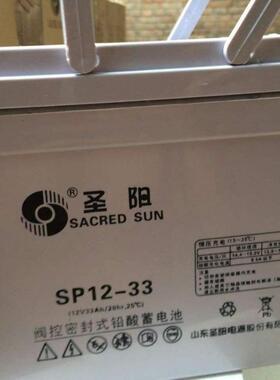 圣阳蓄电池SP12-38 12V38AH免维护铅酸电池圣阳蓄电池