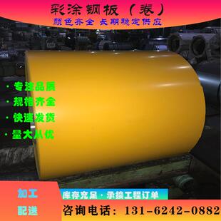 彩涂板 现货供应 HPC 黄色D32S 彩钢板 烨辉