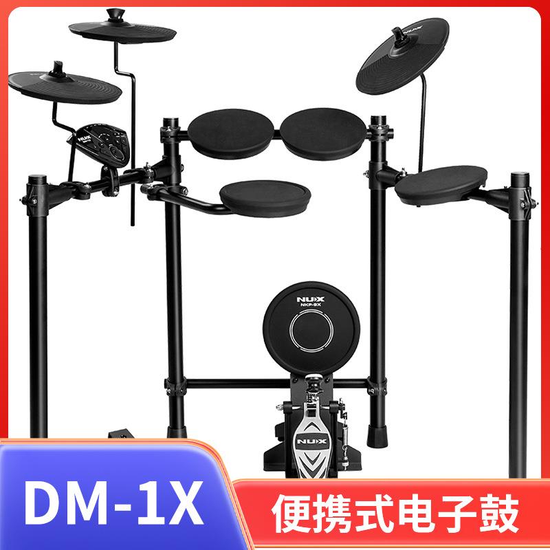 NUX电鼓 纽克斯专业成人儿童架子鼓爵士鼓 电子鼓 DM-1X