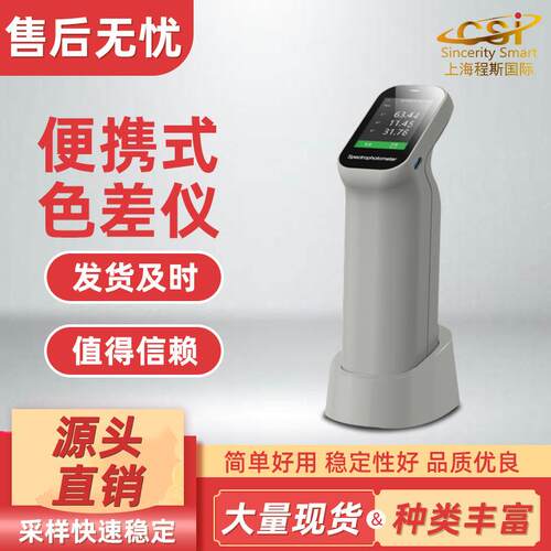诚卫CW-TE121 便携式色差仪 质量保证