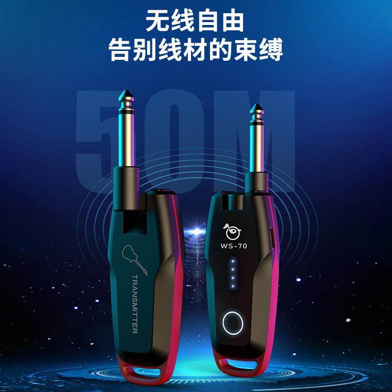 埃里克WS70无线发射接收器吉他乐器专业音频传输收发器