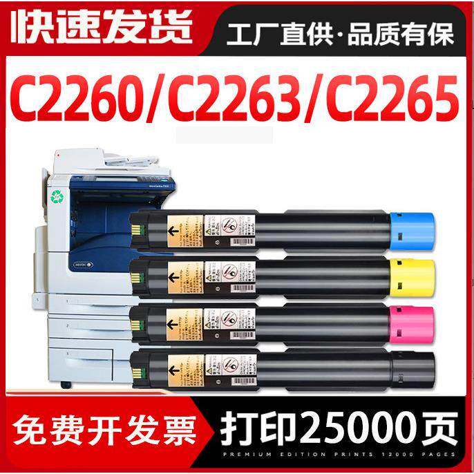 适用施乐C3060粉盒 IV2263 2256 7120 7125 7220彩色复印机墨碳粉