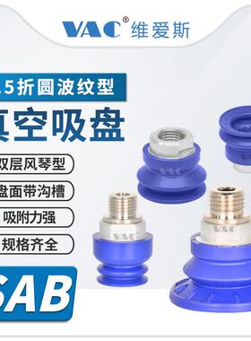 SAB-22/30/40/50~125MM吸盘双层风琴型防滑带肋内牙外牙真空吸盘