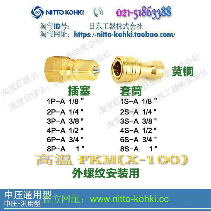 日东快速接头NITTO KOHKI 日东中压液压油压快速接头4P-A铜高温
