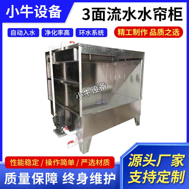 环保水帘柜喷漆台三面水循环喷漆箱喷漆房除尘水帘机漆雾吸附设备