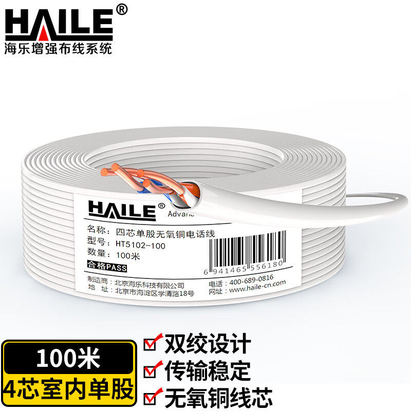 电话线4芯单股纯铜0.5线径工程家装语音布线白色100米