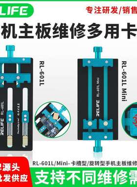 RELIFE手机维修主板多用卡具固定卡槽安卓主板芯片双轴多功能夹
