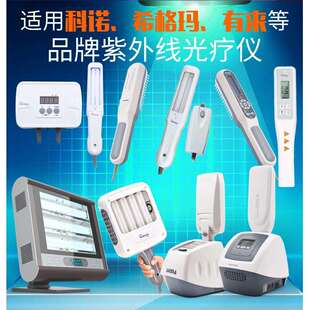 科诺希格玛 紫外线光疗仪UVB窄谱311nm白斑灯管9W 9W/01