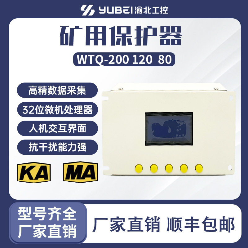 WTQ-200保护器矿用电磁起动器WTF风机WTZ照明WTK馈电