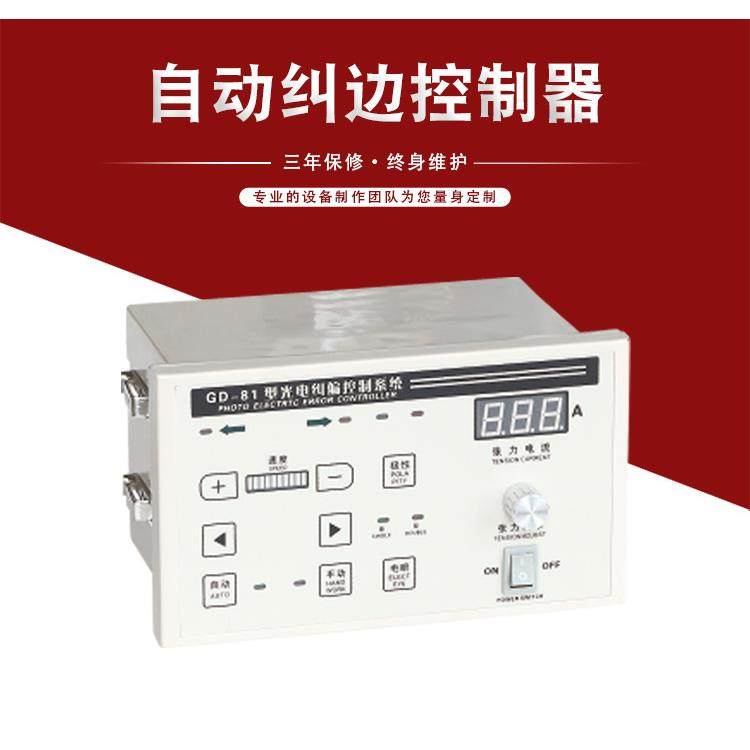 自动纠边控制器 光电纠边控制器 放料追边机塑料纠偏机控制器,鲜花速递/花卉仿真/绿植园艺,割草机/草坪机,淘宝优惠券,粉丝福利购,淘宝优惠卷