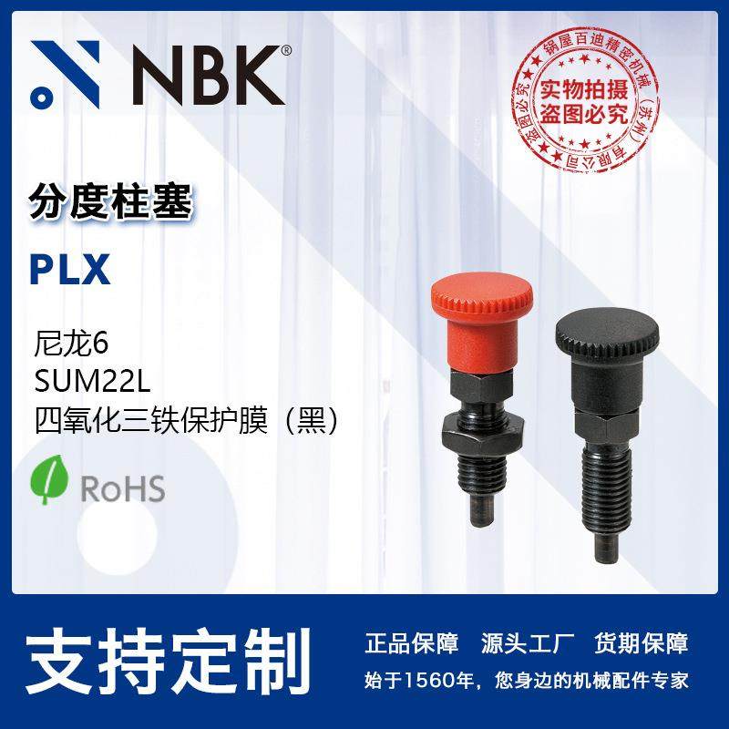 NBK PLX 钢制 附带旋钮分度柱塞 锁定螺母分度销 定位销厂家直供,鲜花速递/花卉仿真/绿植园艺,割草机/草坪机,淘宝优惠券,粉丝福利购,淘宝优惠卷