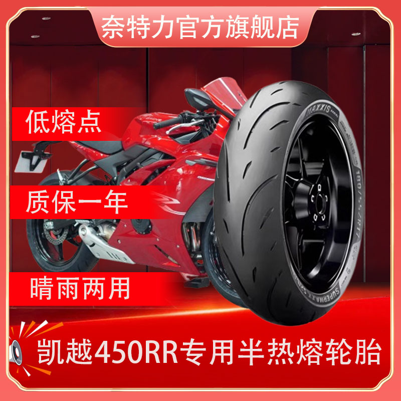 Խ450RRҡǰ120/70-ZR17̨꼪˹ ÿԽ450RRܳĦгǰר꼪˹̥̥525Ԫ