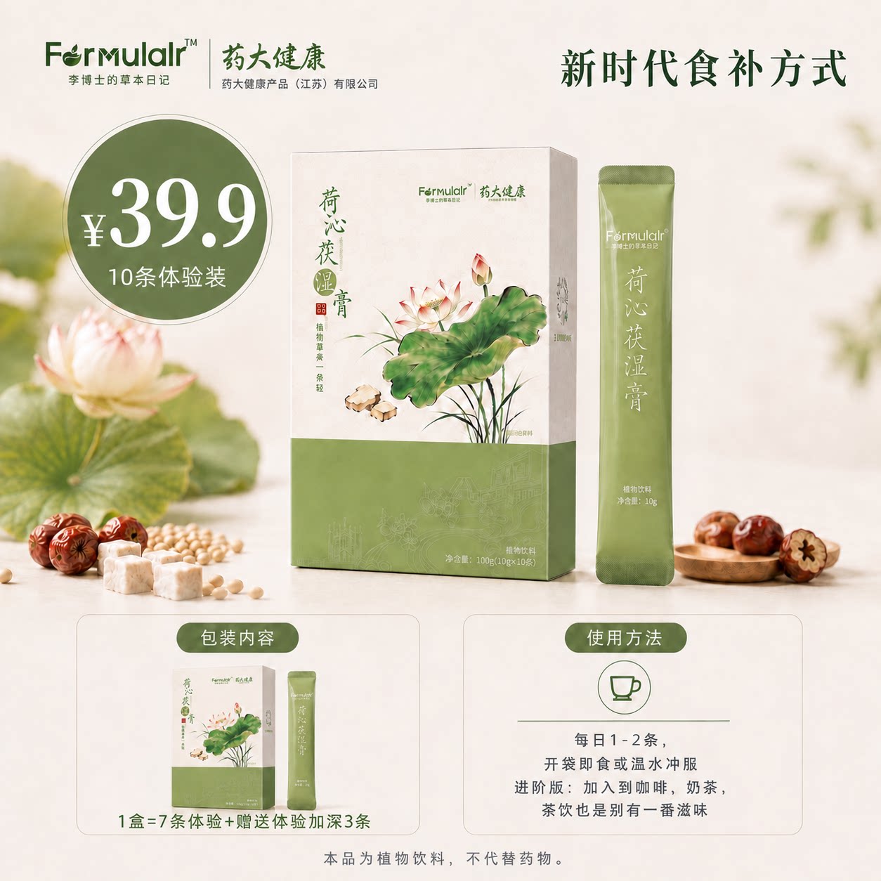 药大健康五指毛桃伏苓茯湿膏非遗养生膏