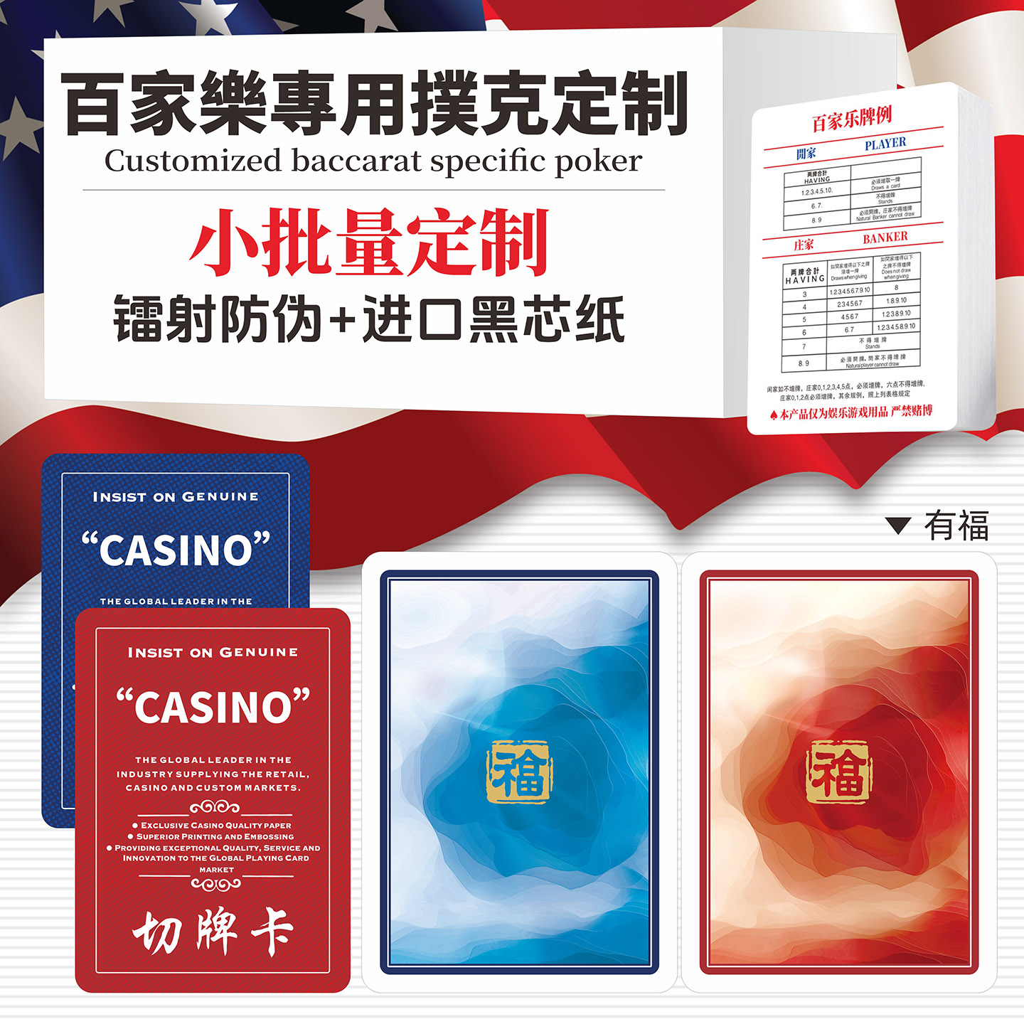 专用百家乐扑克牌定制