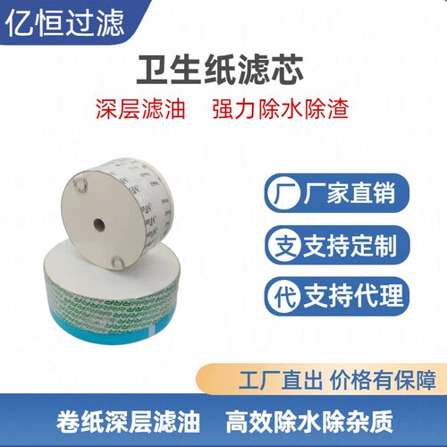 3R卫生纸滤芯RRR油宝滤芯