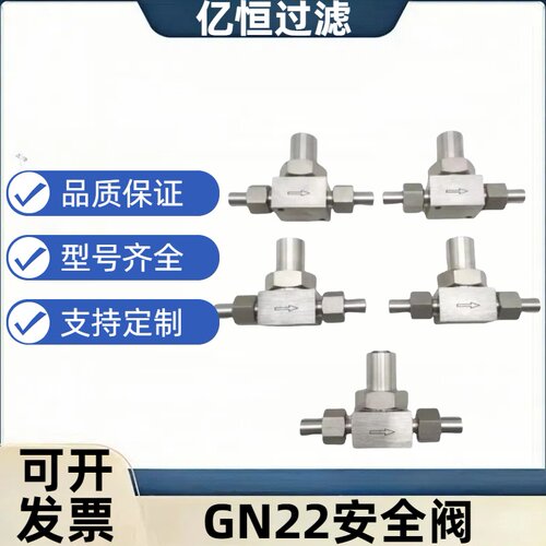 GN22安全阀TZ280仪表泄压阀