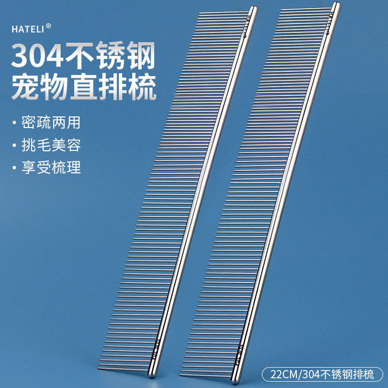 哈特丽304不锈钢排梳猫咪美容去浮毛挑毛狗狗毛宠物梳毛梳子22CM,宠物/宠物食品及用品,猫狗梳子/排梳,淘宝优惠券,粉丝福利购,淘宝优惠卷